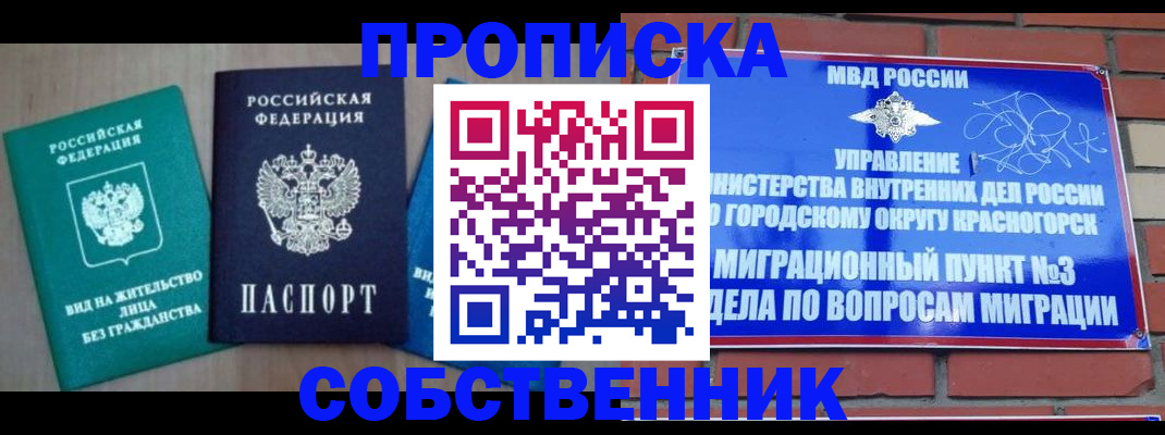 временная регистрация адрес в Снежногорске