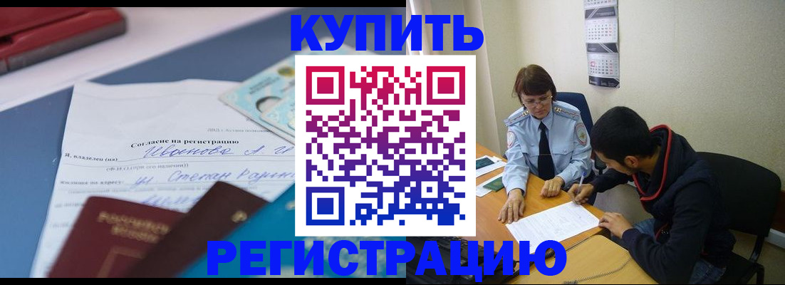 временная прописка в Снежногорске